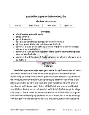 JAC Class 10 2024 Sample Paper (All Subjects)