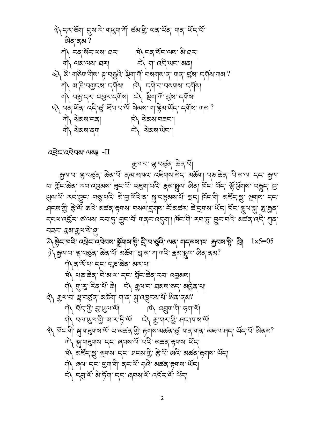 CBSE Class 10 Bhutia Sample Papers 2023 - Page 2