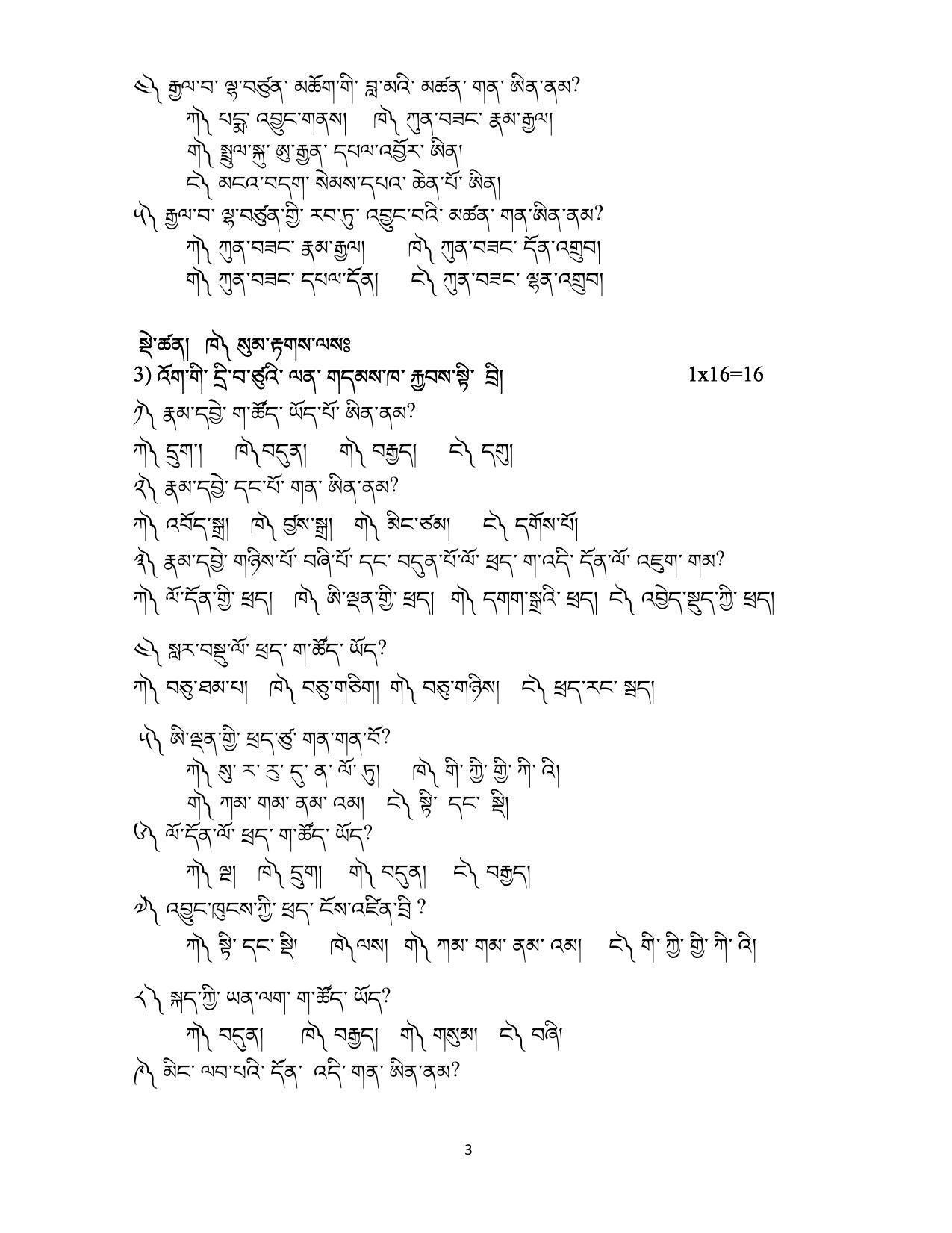 CBSE Class 10 Bhutia Sample Papers 2023 - Page 3