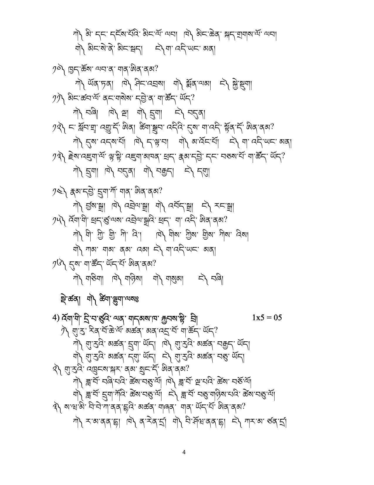CBSE Class 10 Bhutia Sample Papers 2023 - Page 4