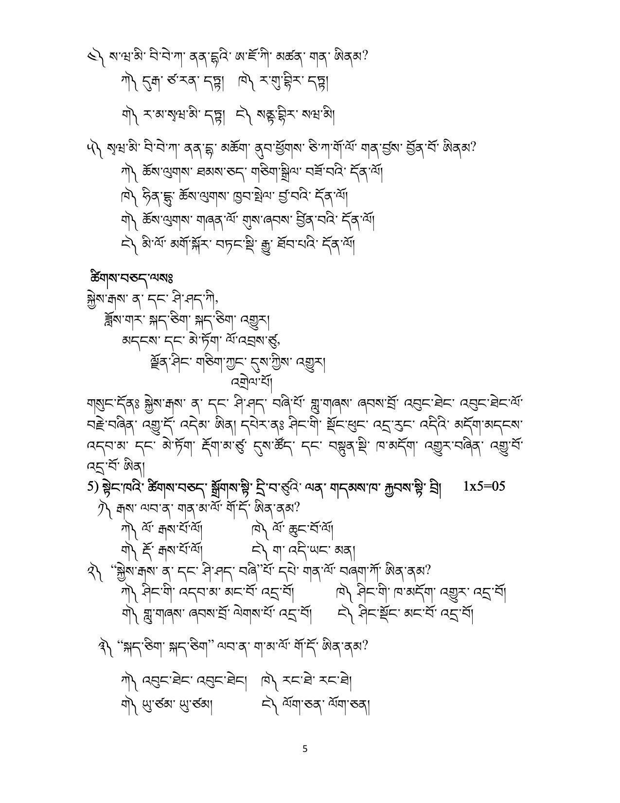 CBSE Class 10 Bhutia Sample Papers 2023 - Page 5