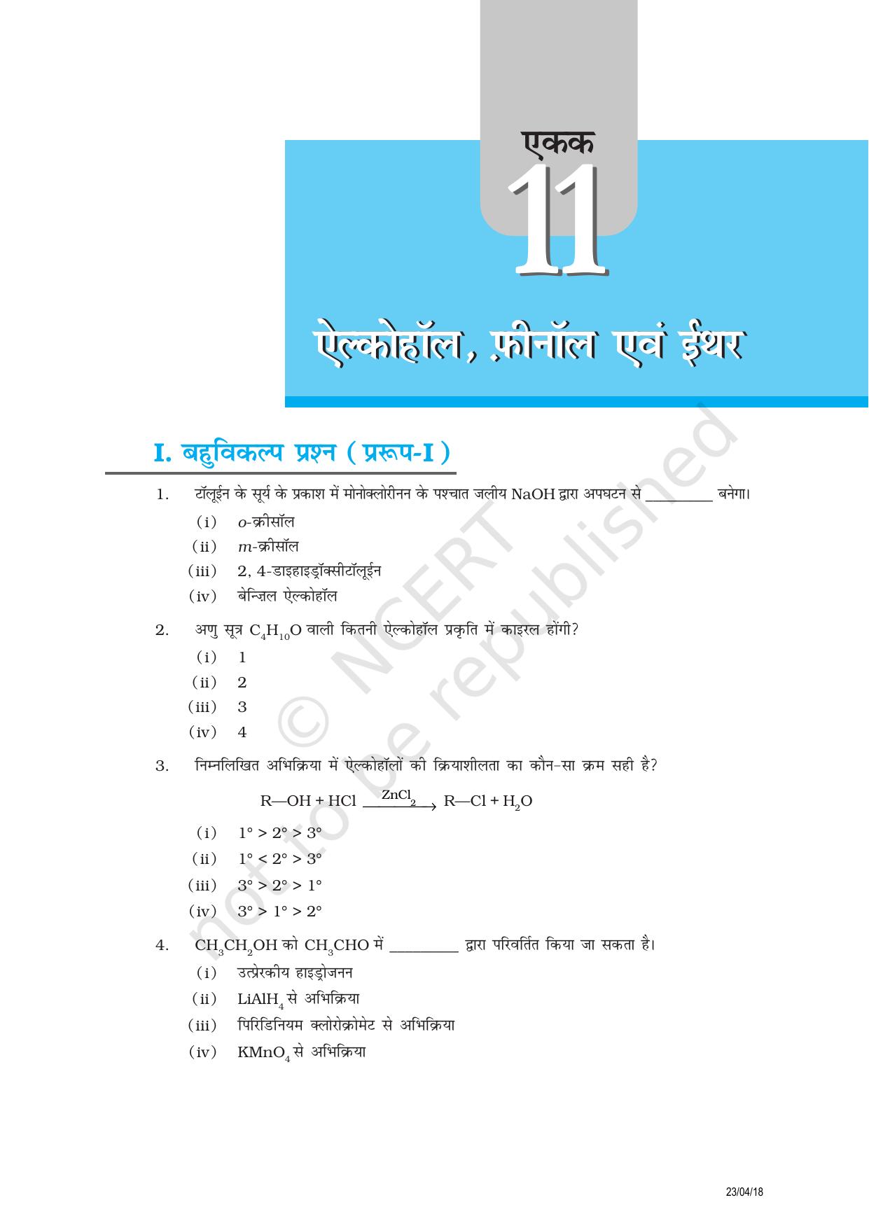 NCERT Exemplar Class 12:  रसायन विज्ञान ऐल्कोहॉल, फीनौल एवं ईथर - Page 1