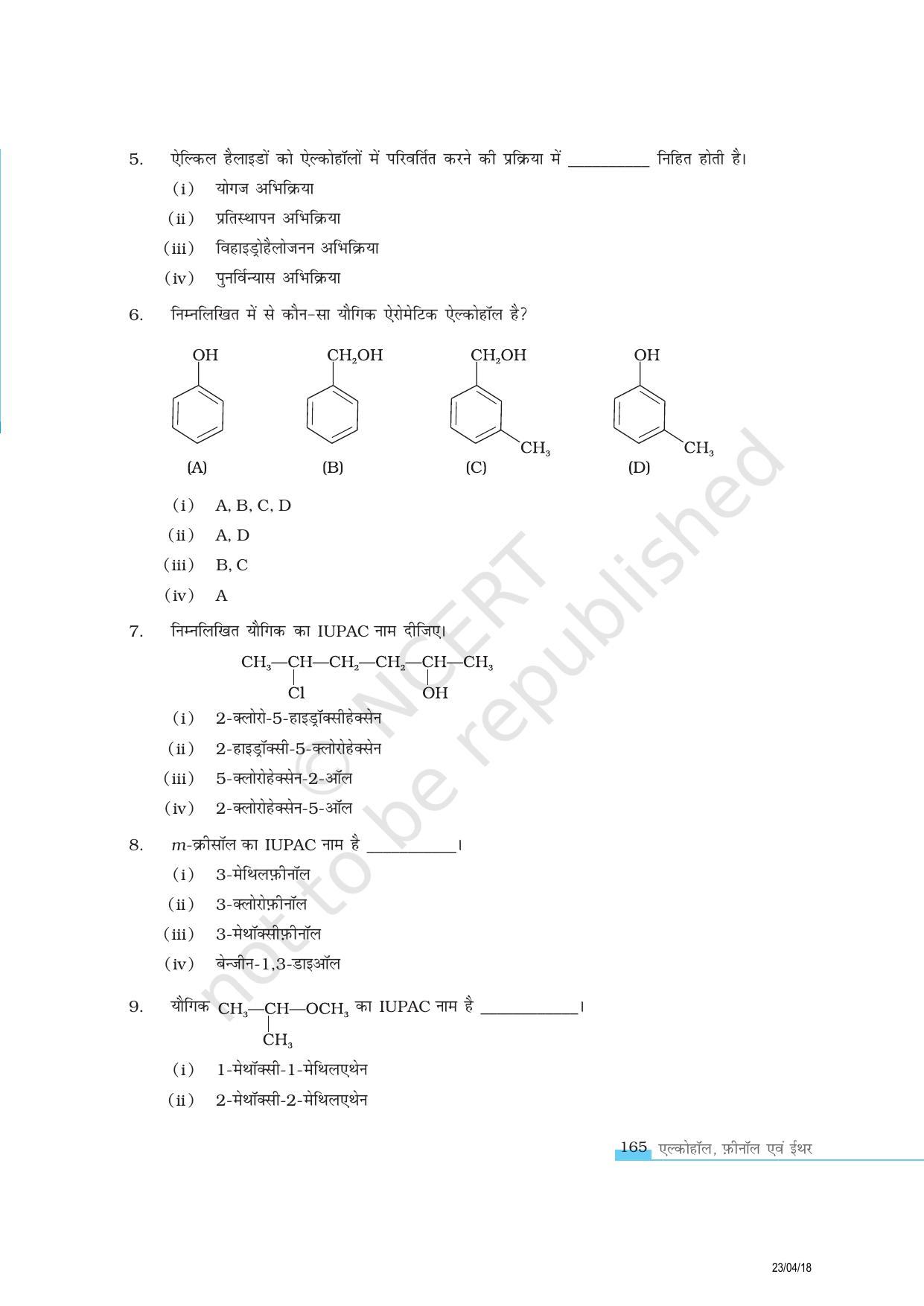 NCERT Exemplar Class 12:  रसायन विज्ञान ऐल्कोहॉल, फीनौल एवं ईथर - Page 2