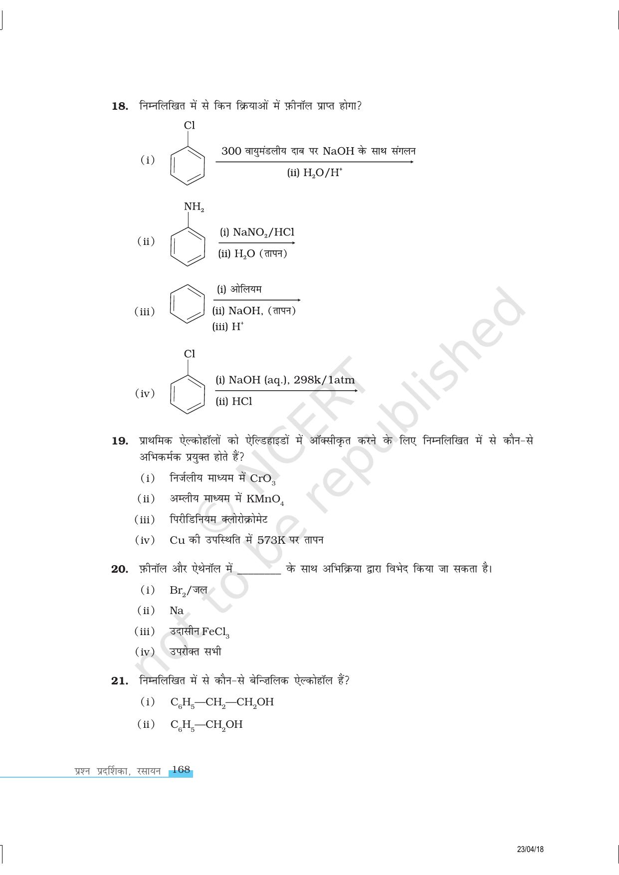 NCERT Exemplar Class 12:  रसायन विज्ञान ऐल्कोहॉल, फीनौल एवं ईथर - Page 5
