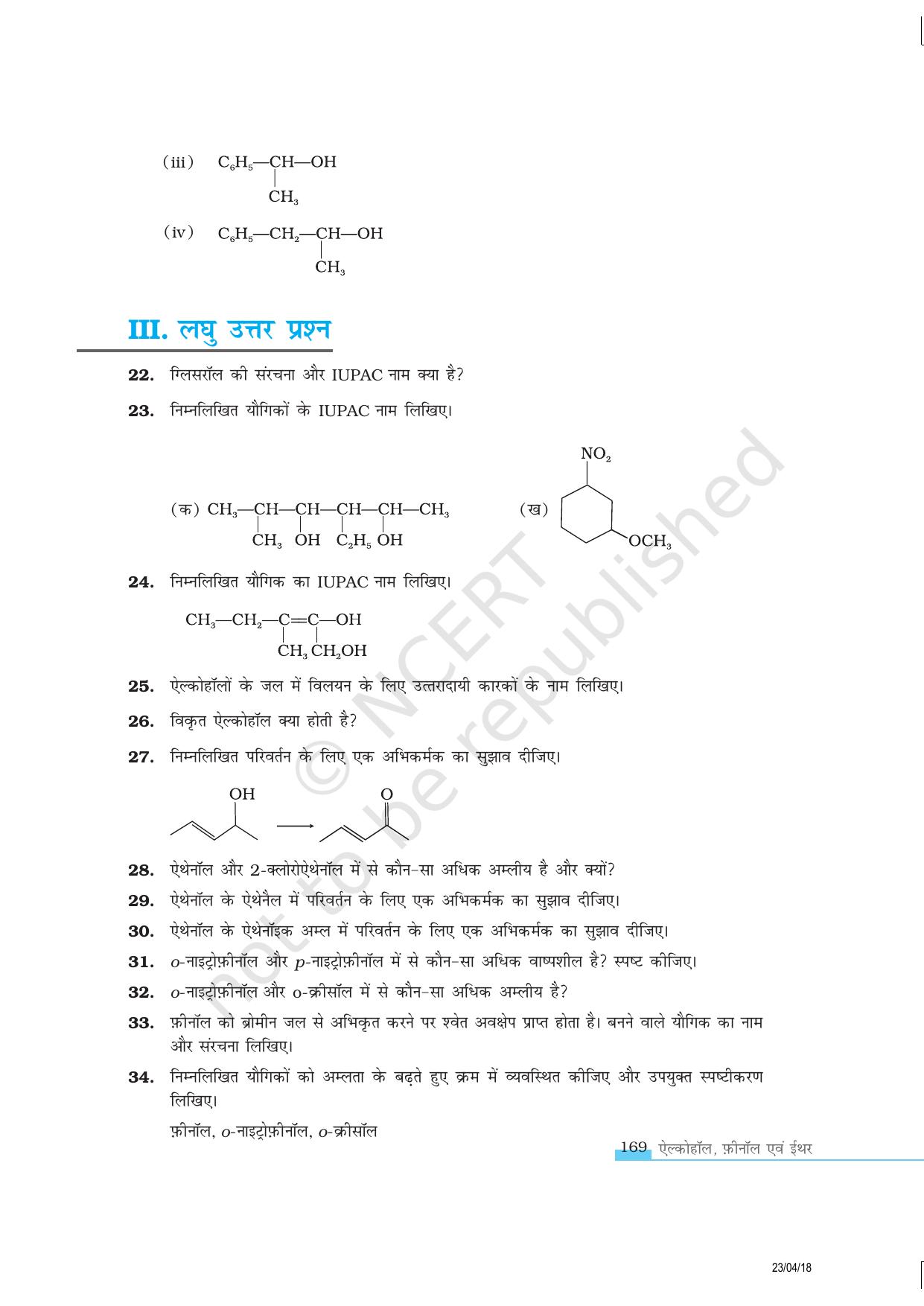 NCERT Exemplar Class 12:  रसायन विज्ञान ऐल्कोहॉल, फीनौल एवं ईथर - Page 6
