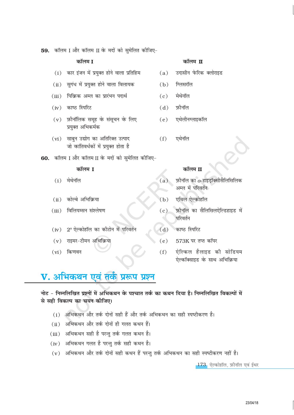 NCERT Exemplar Class 12:  रसायन विज्ञान ऐल्कोहॉल, फीनौल एवं ईथर - Page 10