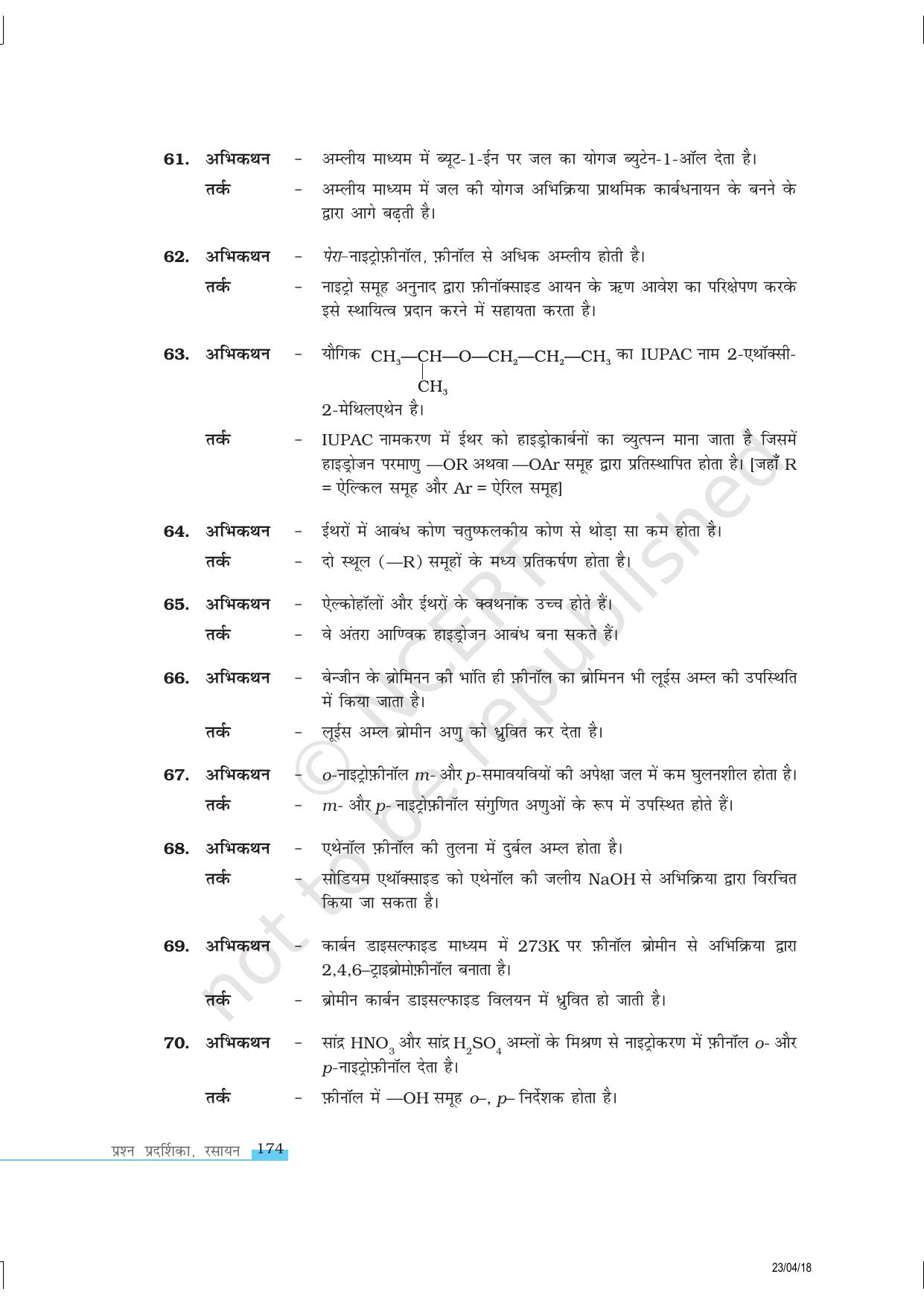 NCERT Exemplar Class 12:  रसायन विज्ञान ऐल्कोहॉल, फीनौल एवं ईथर - Page 11