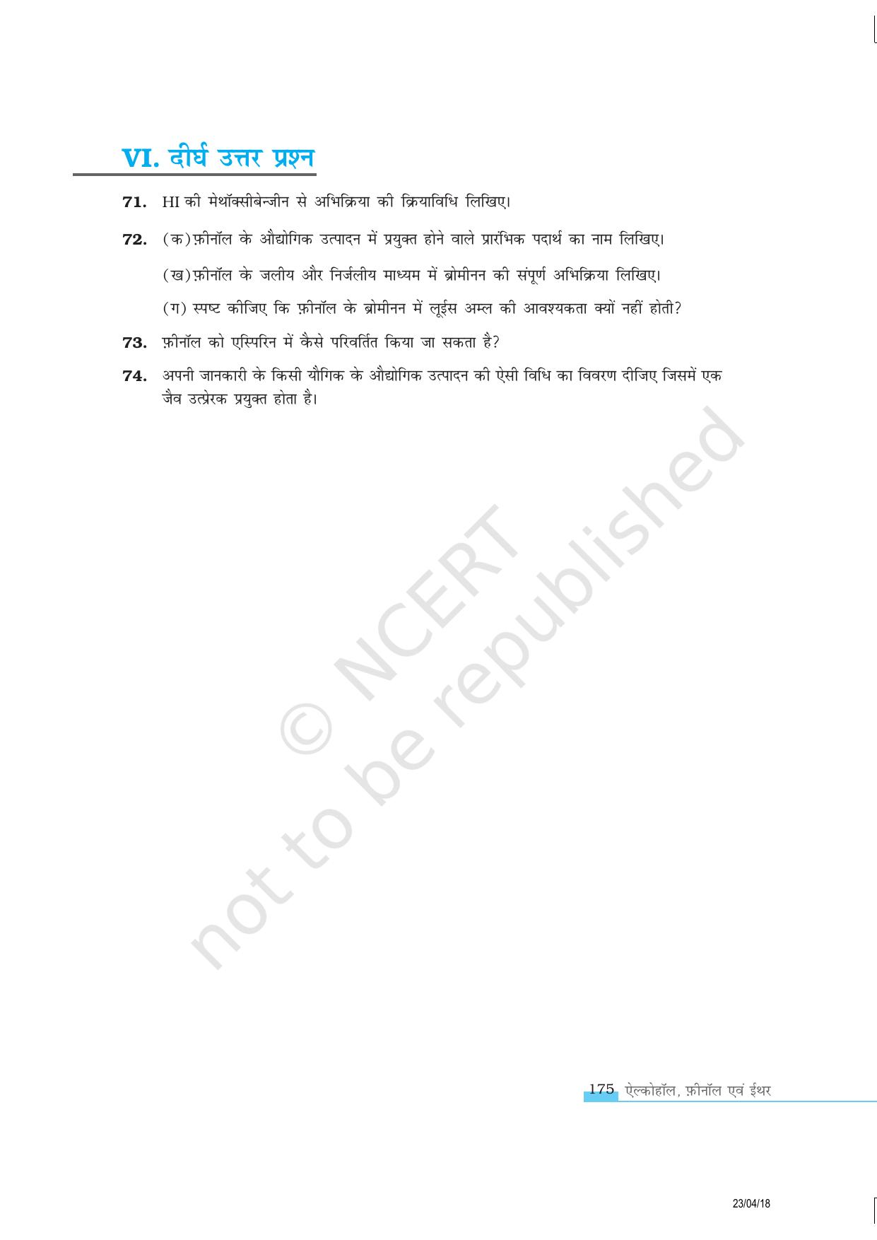 NCERT Exemplar Class 12:  रसायन विज्ञान ऐल्कोहॉल, फीनौल एवं ईथर - Page 12