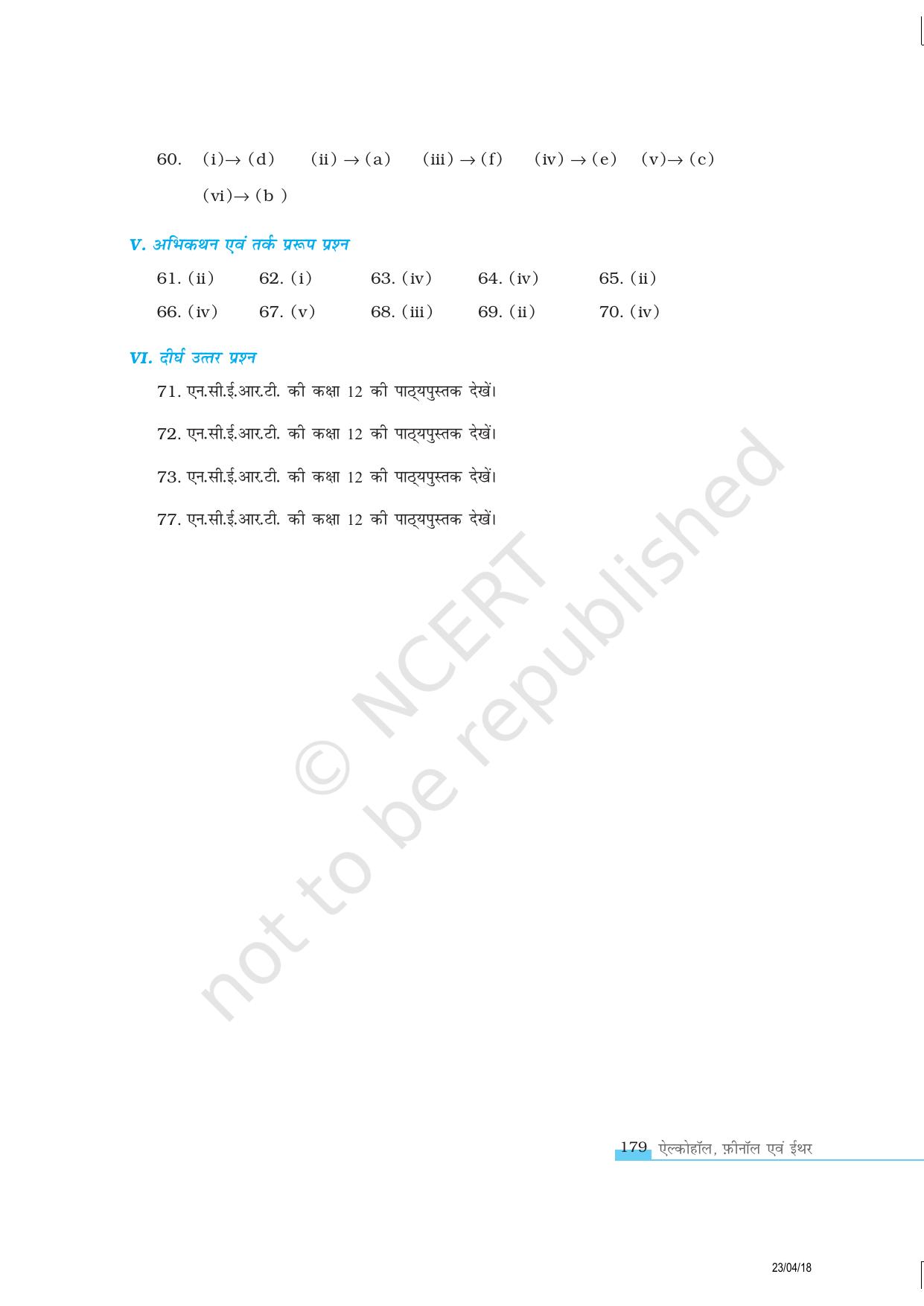 NCERT Exemplar Class 12:  रसायन विज्ञान ऐल्कोहॉल, फीनौल एवं ईथर - Page 16