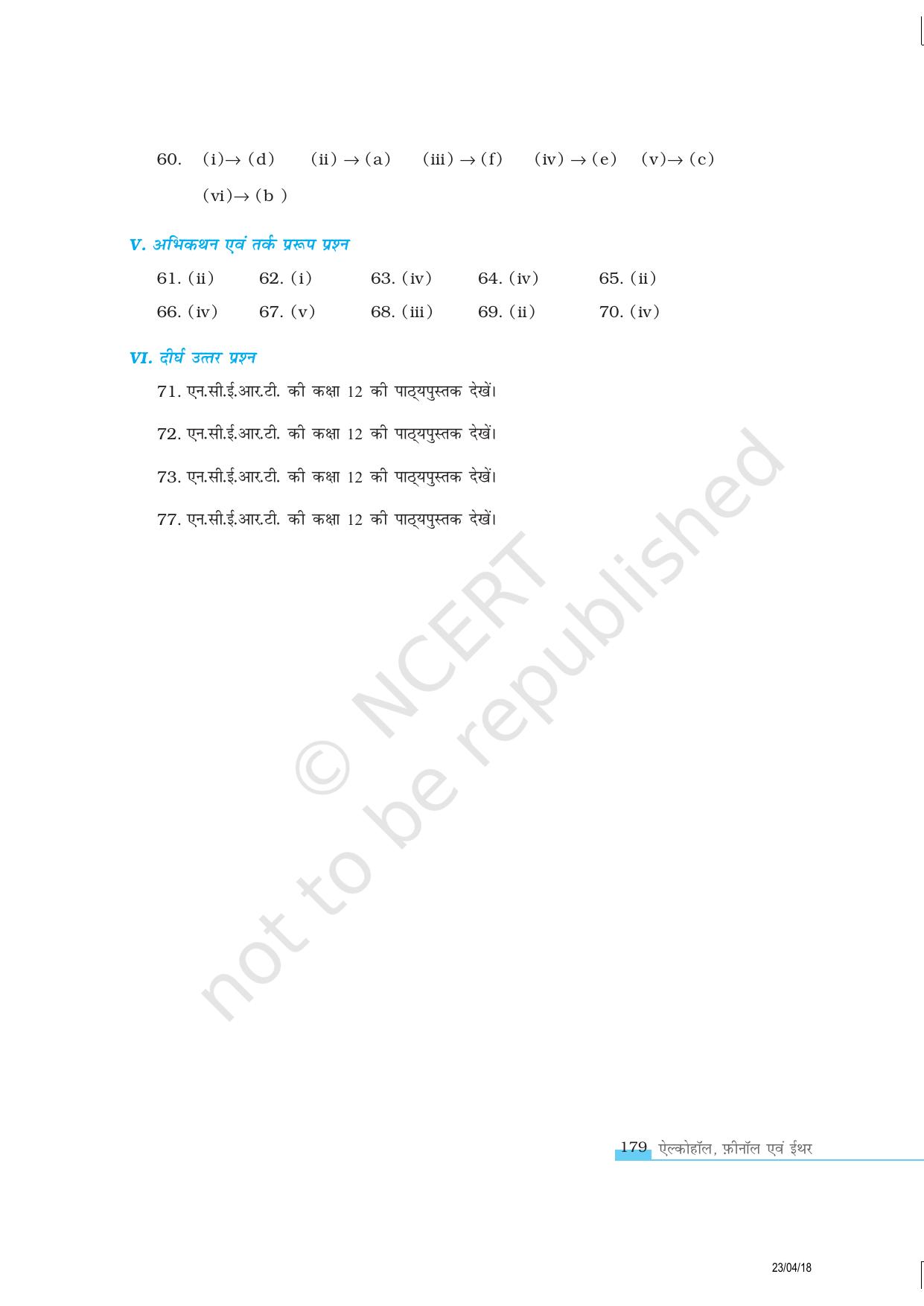 NCERT Exemplar Class 12:  रसायन विज्ञान ऐल्कोहॉल, फीनौल एवं ईथर - Page 16