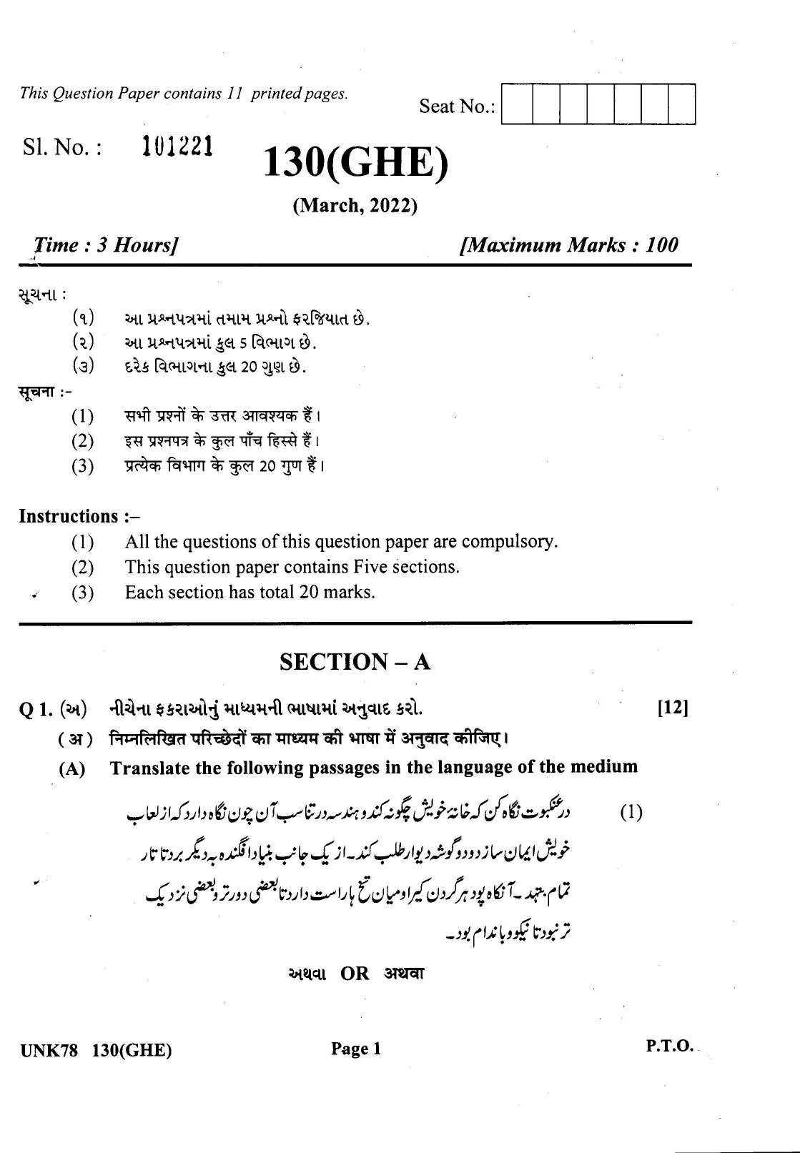 Gujarat Board Class 12th Question Paper 2022: (GHE) Persian (Farsi) - Page 1