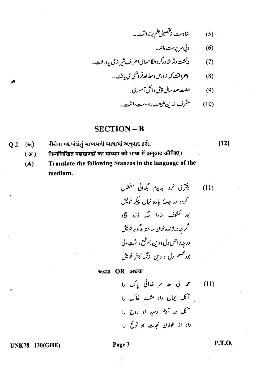 Gujarat Board Class 12th Question Paper 2022: (GHE) Persian (Farsi) - Page 3