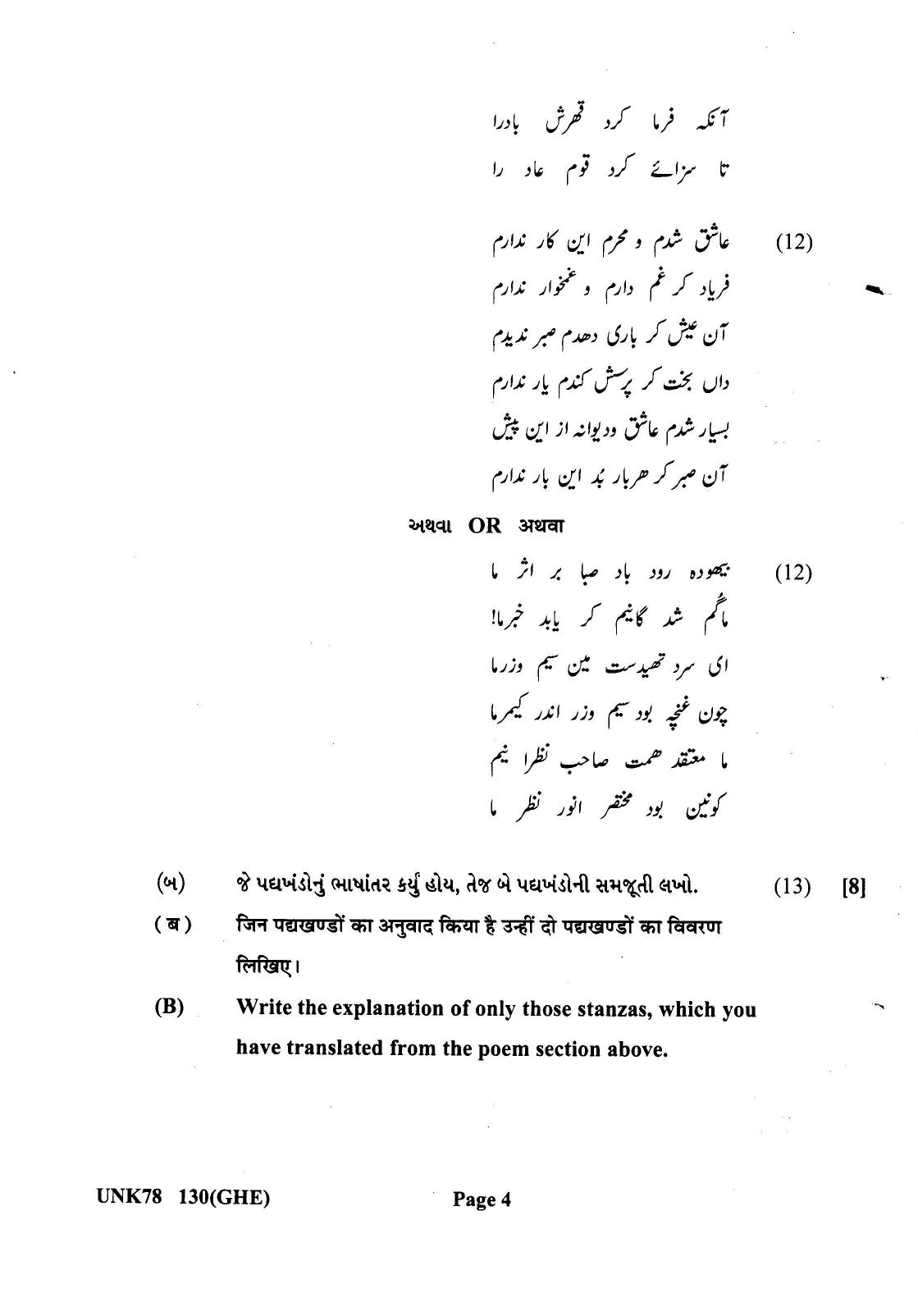 Gujarat Board Class 12th Question Paper 2022: (GHE) Persian (Farsi) - Page 4