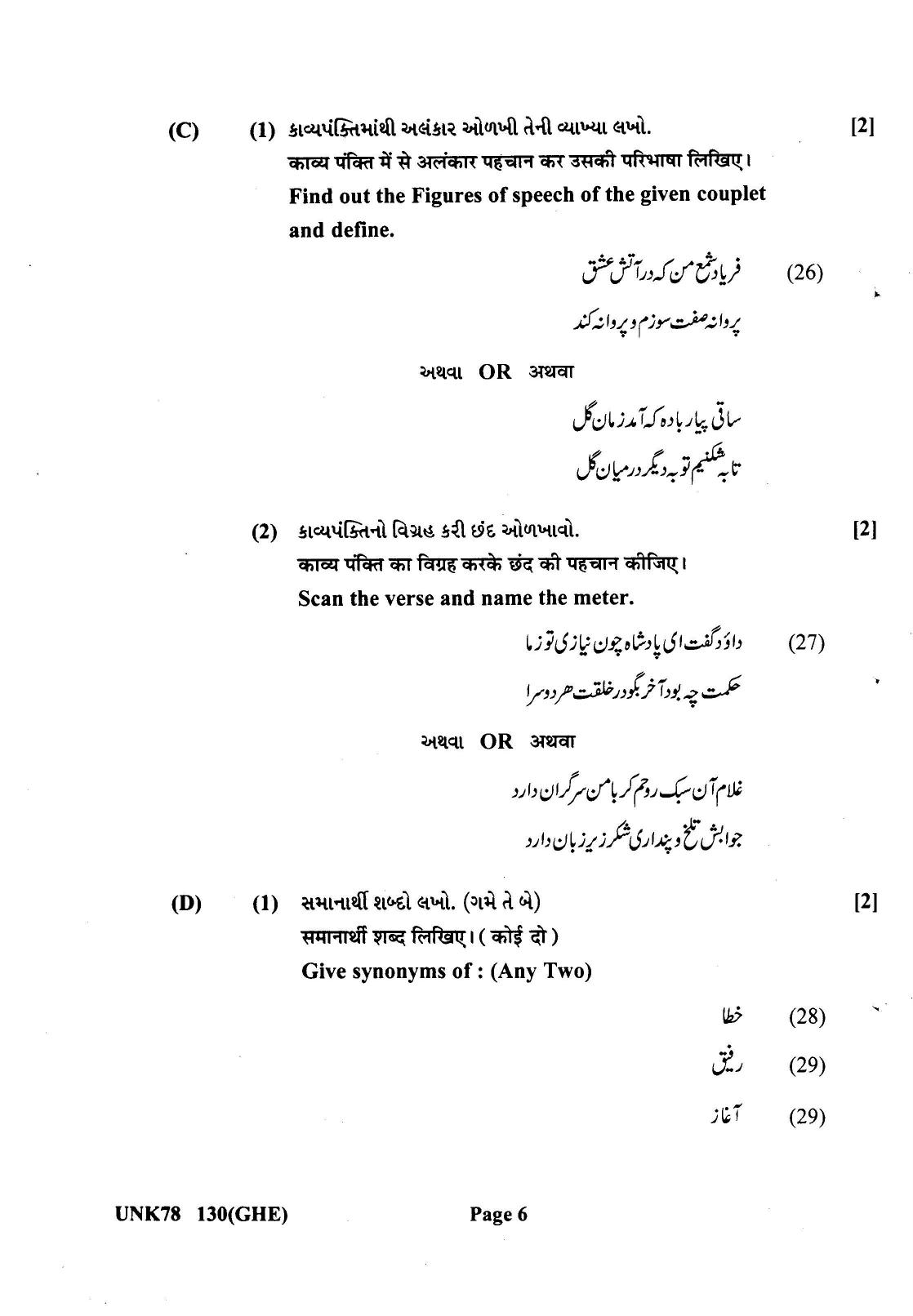 Gujarat Board Class 12th Question Paper 2022: (GHE) Persian (Farsi) - Page 6