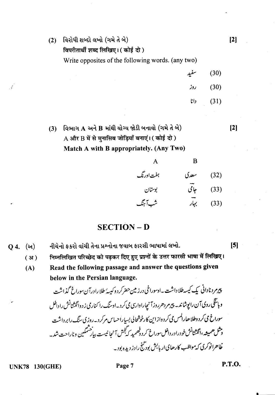 Gujarat Board Class 12th Question Paper 2022: (GHE) Persian (Farsi) - Page 7