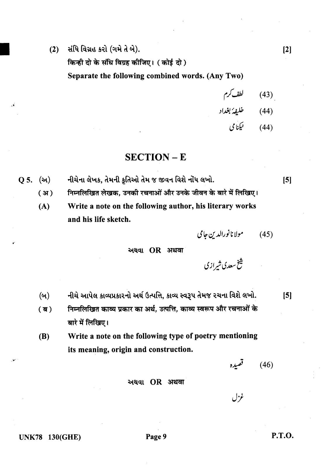 Gujarat Board Class 12th Question Paper 2022: (GHE) Persian (Farsi) - Page 9