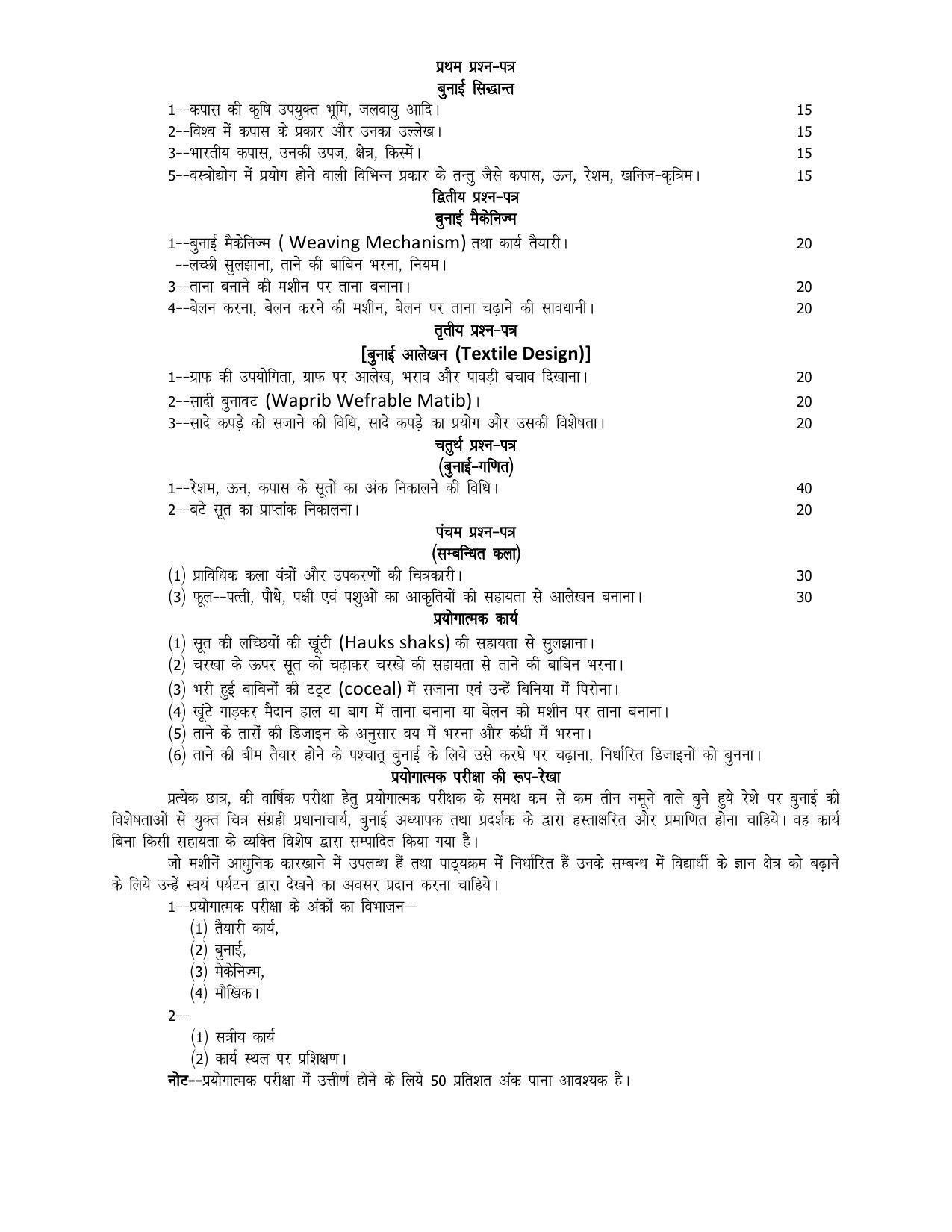 UP Board 11th Syllabus Trade-7 Weaving Technology - Page 2