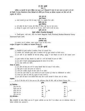 UP Board 11th Syllabus Trade-7 Weaving Technology