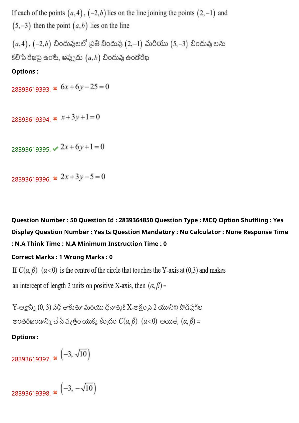 TS EAMCET 2023 Engineering Question Paper with Key (12 May 2023 Forenoon (English & Telugu) - Page 36