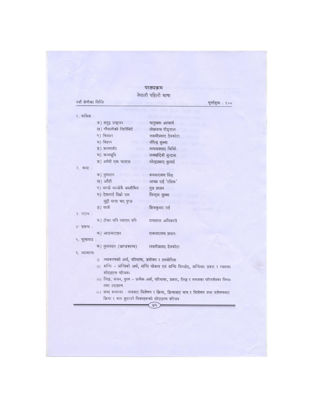 WBBSE Class 10th  Syllabus [Nepali (FL- I )] - Page 3