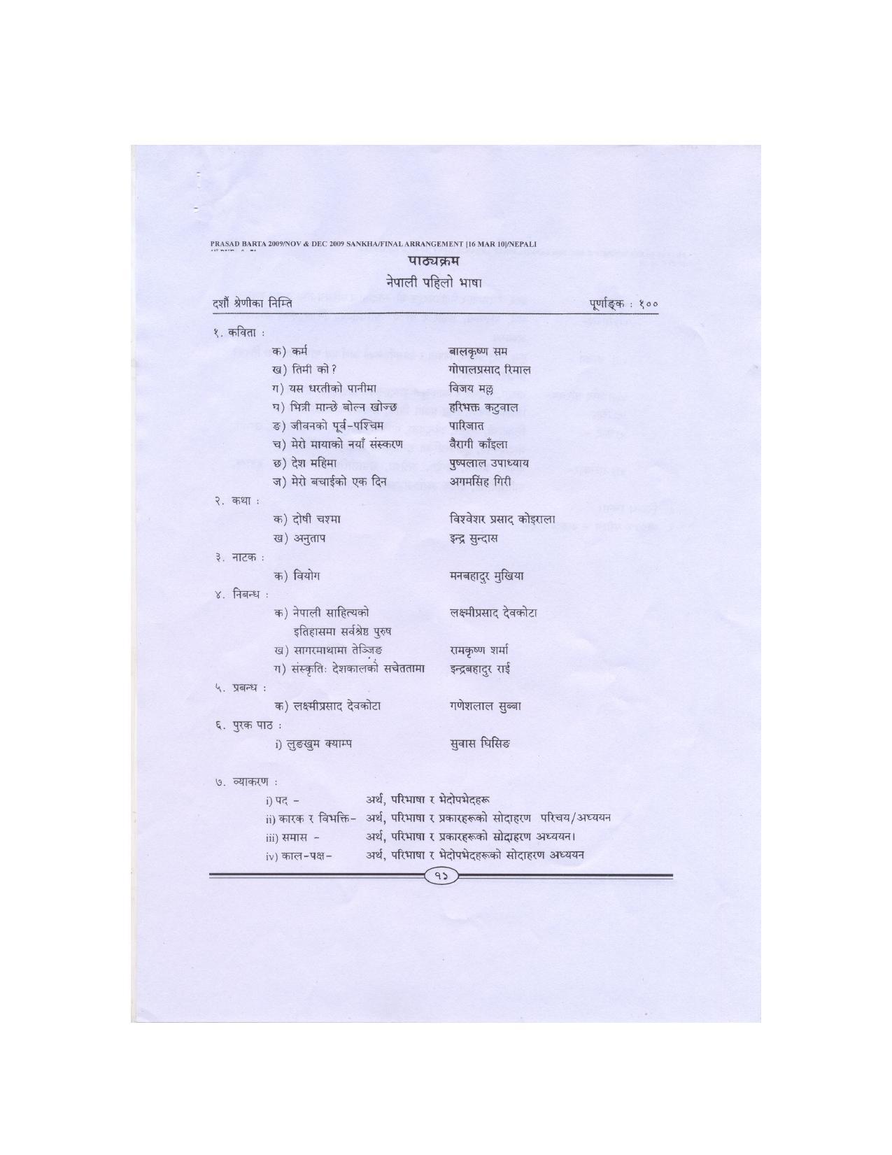 WBBSE Class 10th  Syllabus [Nepali (FL- I )] - Page 7