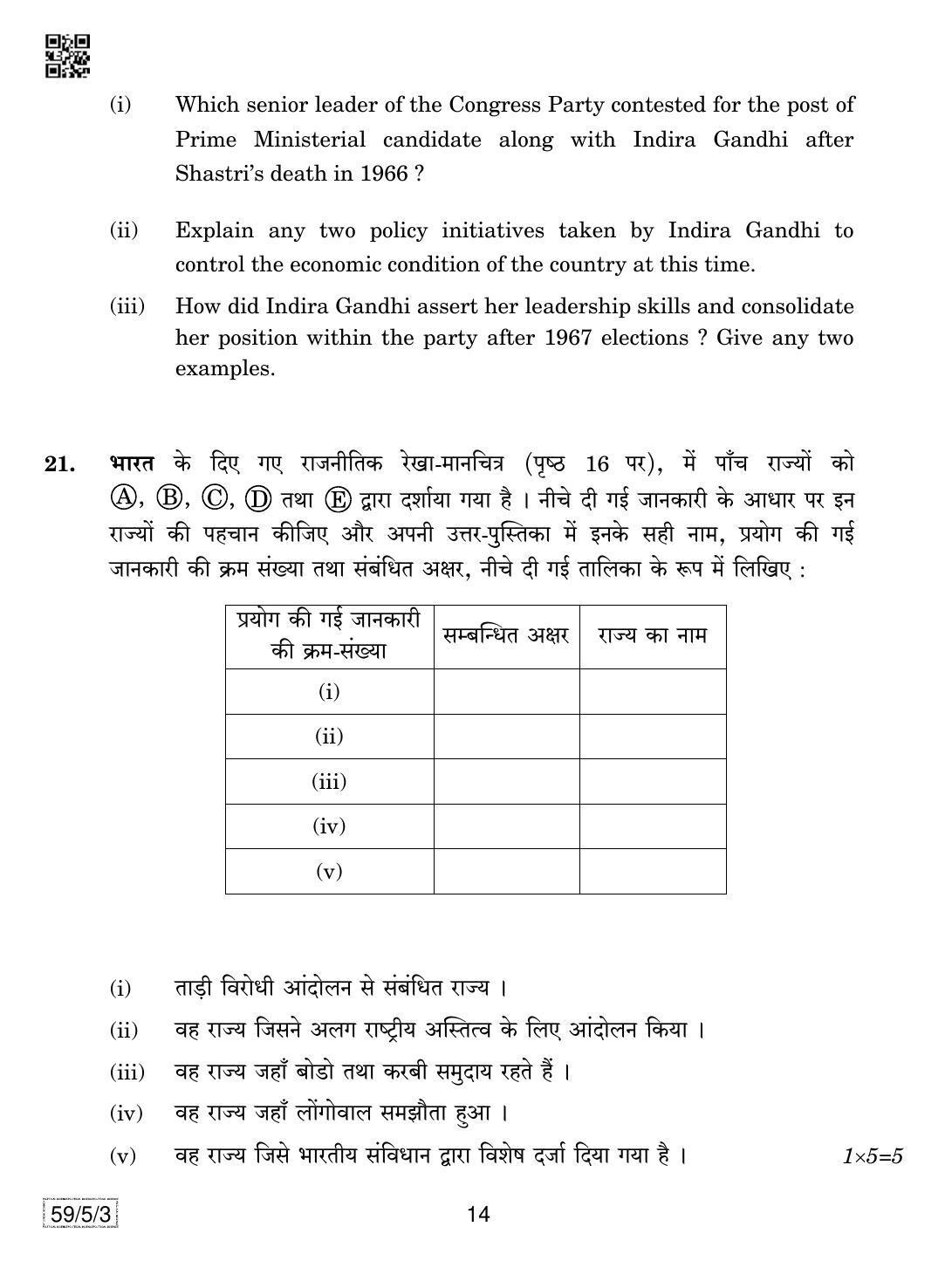 CBSE Class 12 59-5-3 Political Science 2019 Question Paper - Page 14