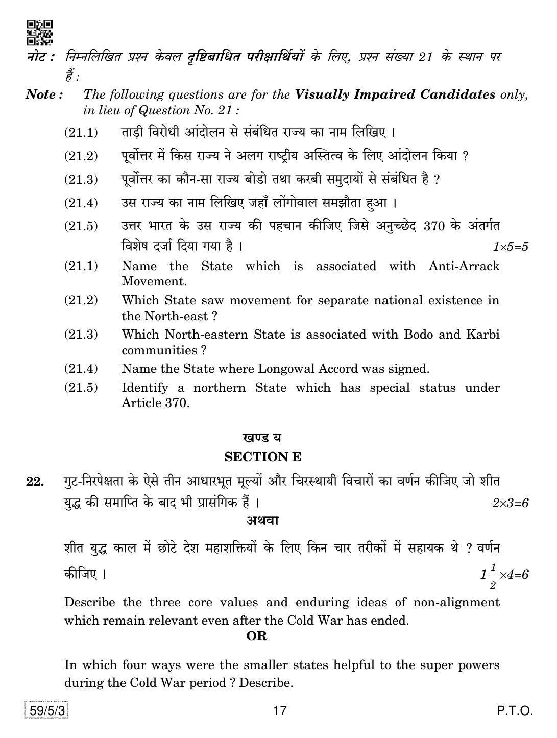 CBSE Class 12 59-5-3 Political Science 2019 Question Paper - Page 17