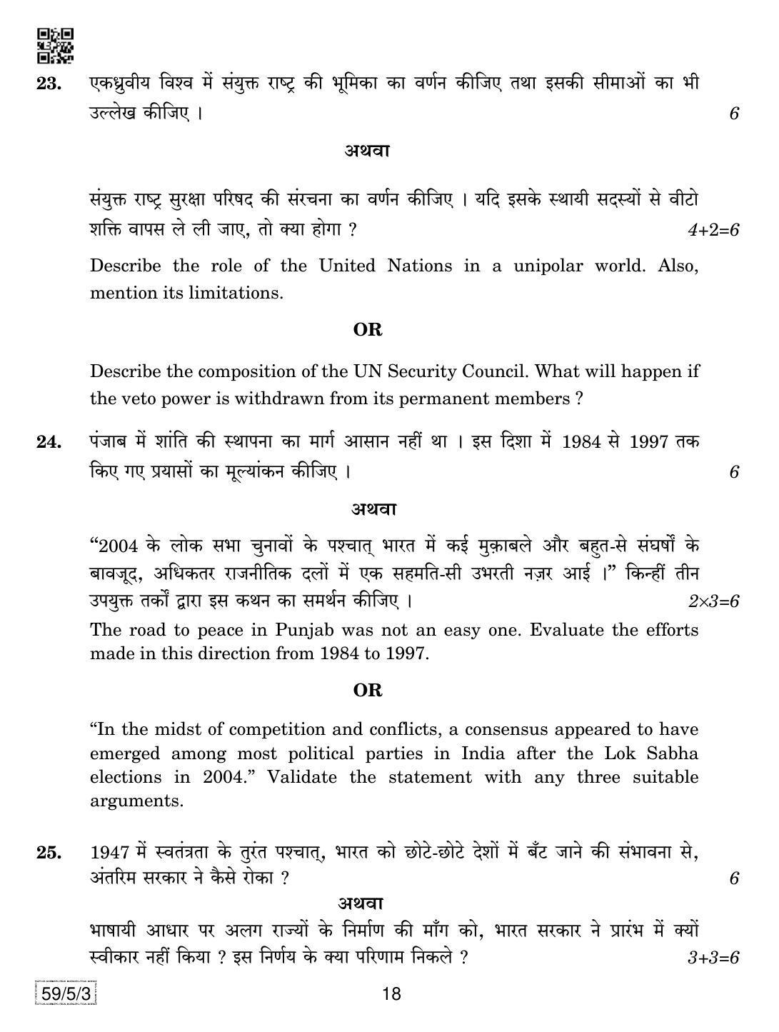 CBSE Class 12 59-5-3 Political Science 2019 Question Paper - Page 18