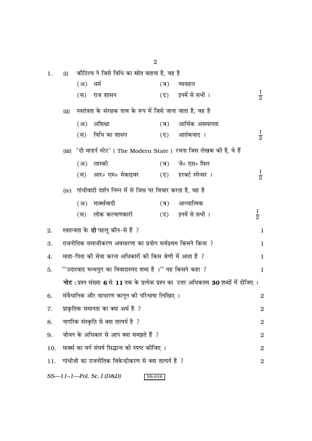 Class 12 2010 Political Science 1 (D & D) – I RBSE Question Paper - Page 2