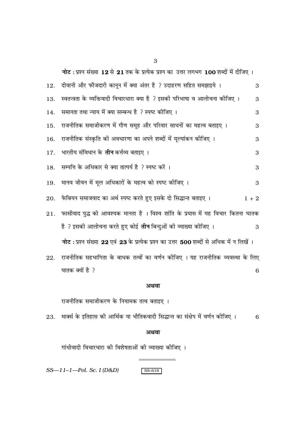 Class 12 2010 Political Science 1 (D & D) – I RBSE Question Paper - Page 3