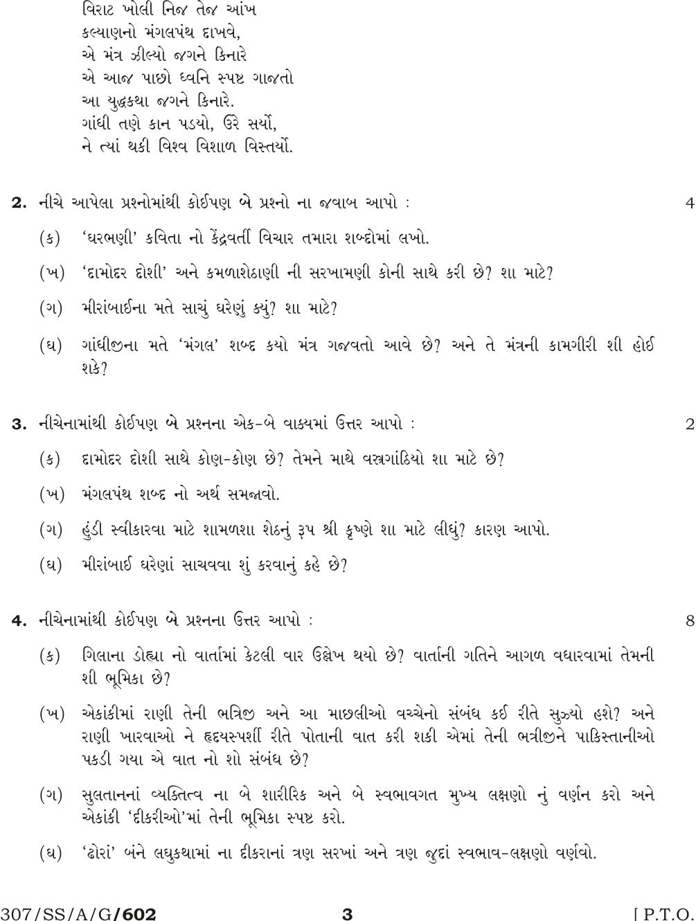 NIOS April 2017 Class 12 Gujarati Question Paper - Page 3