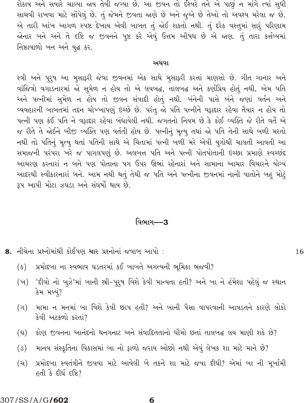 NIOS April 2017 Class 12 Gujarati Question Paper - Page 6