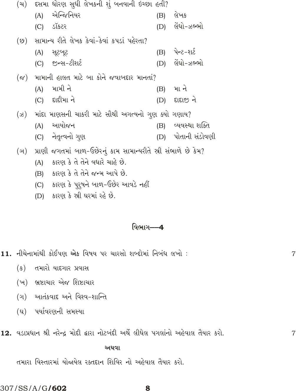 NIOS April 2017 Class 12 Gujarati Question Paper - Page 8