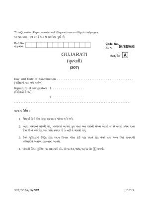 NIOS April 2017 Class 12 Gujarati Question Paper
