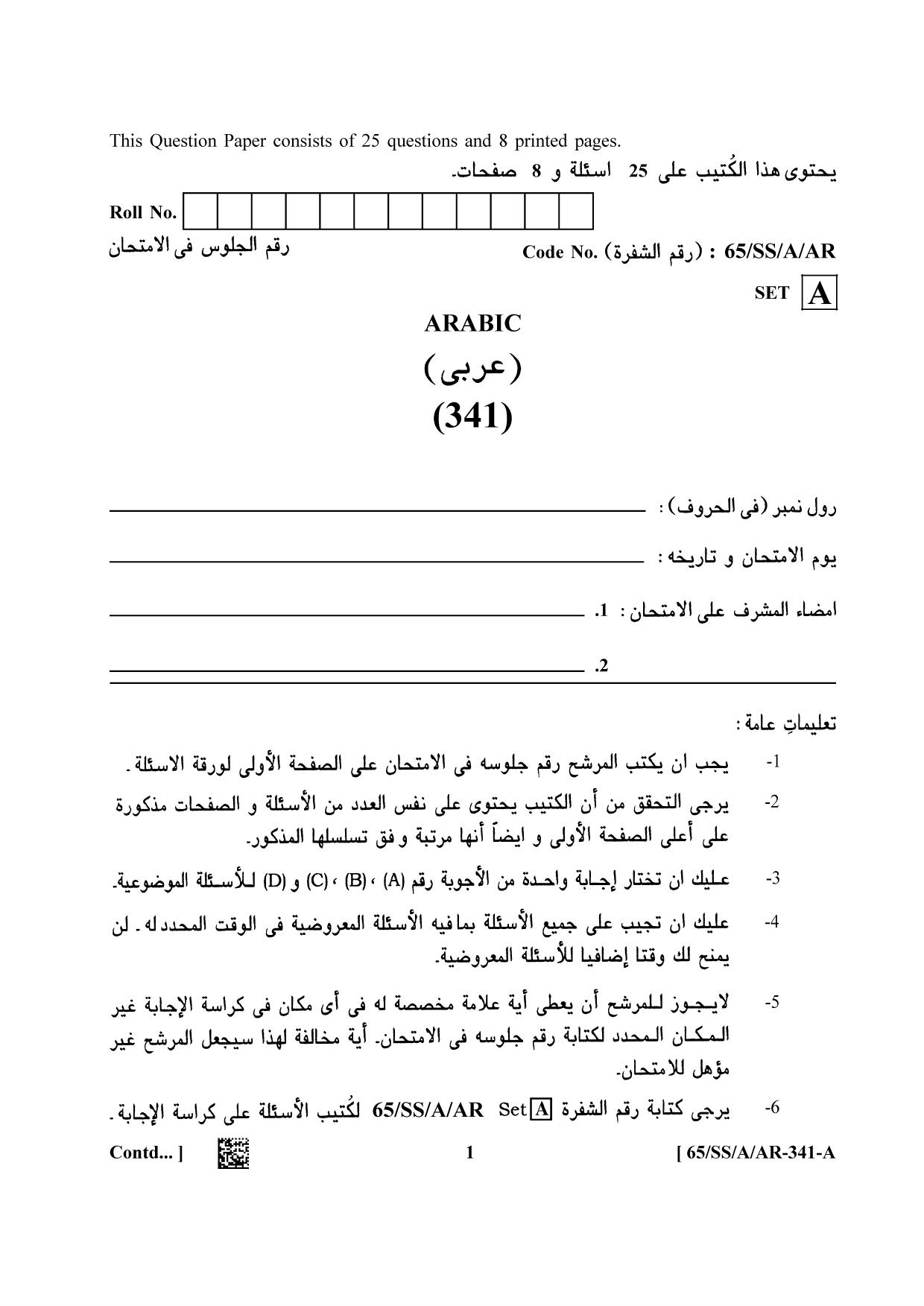 NIOS 2023 Class 12 Arabic (SS) Question Paper - Page 1