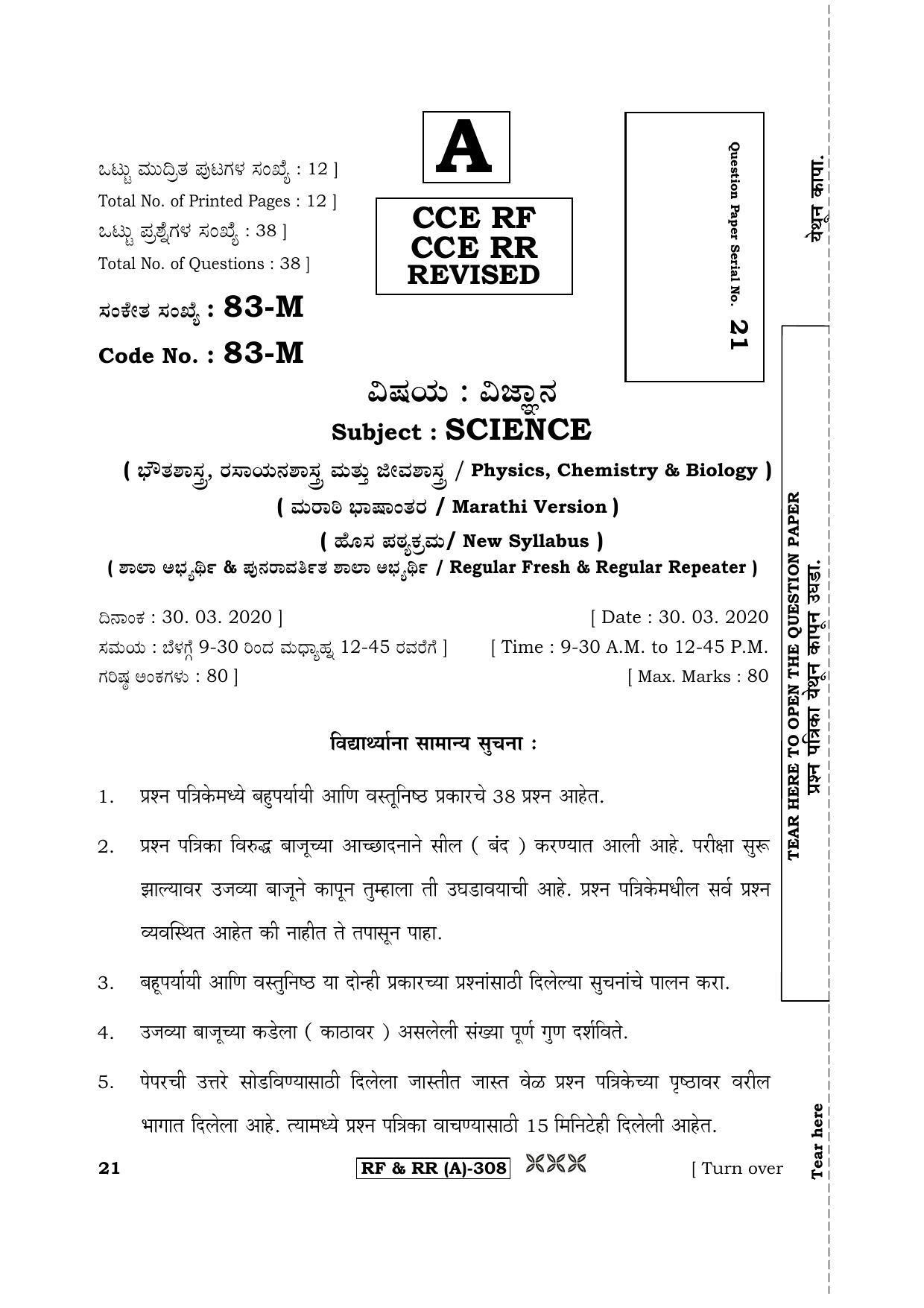 Karnataka SSLC Science (MARATHI Medium) - 83M-A Version (Supplementary) June 2020 Question Paper - Page 1