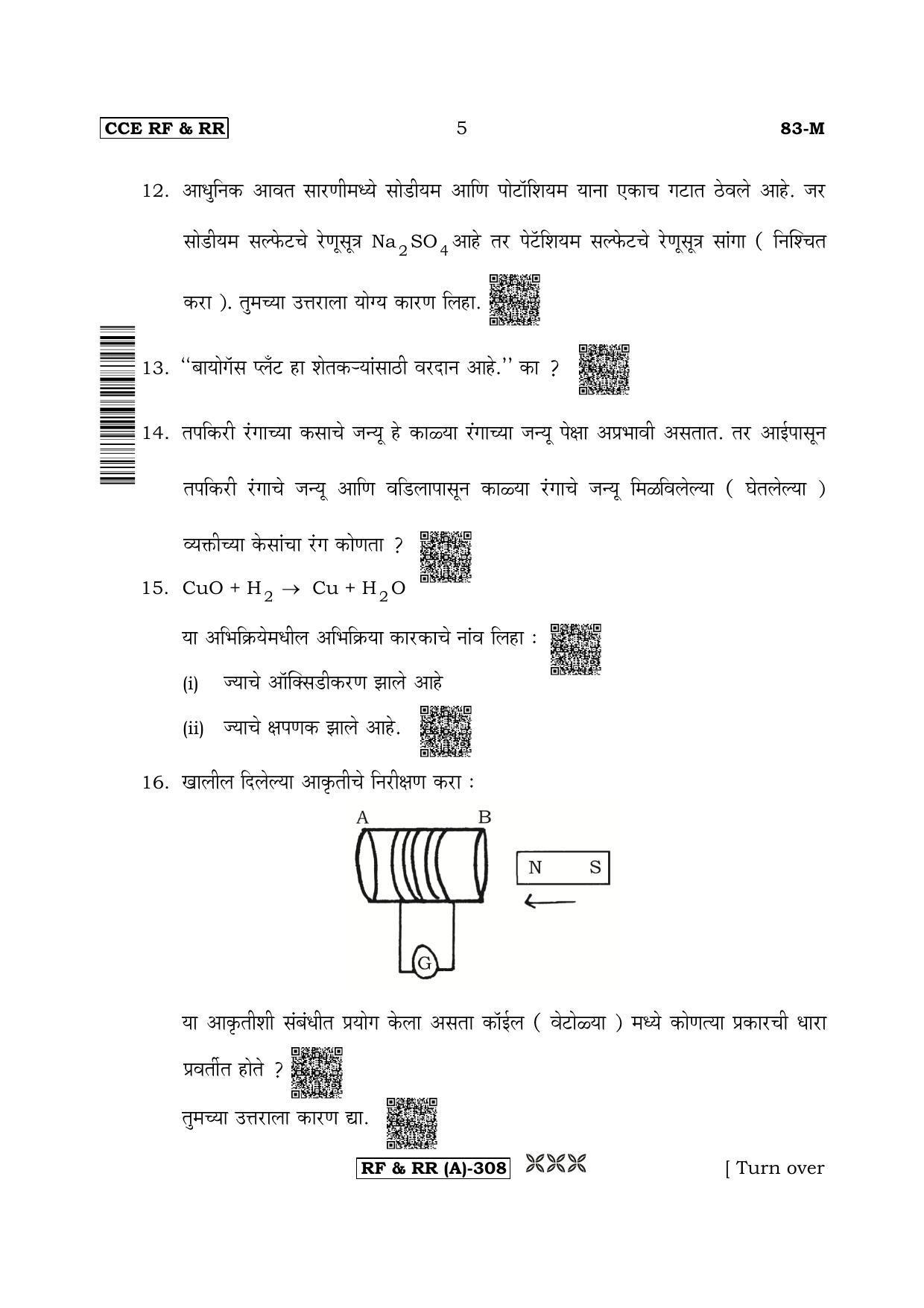 Karnataka SSLC Science (MARATHI Medium) - 83M-A Version (Supplementary) June 2020 Question Paper - Page 5