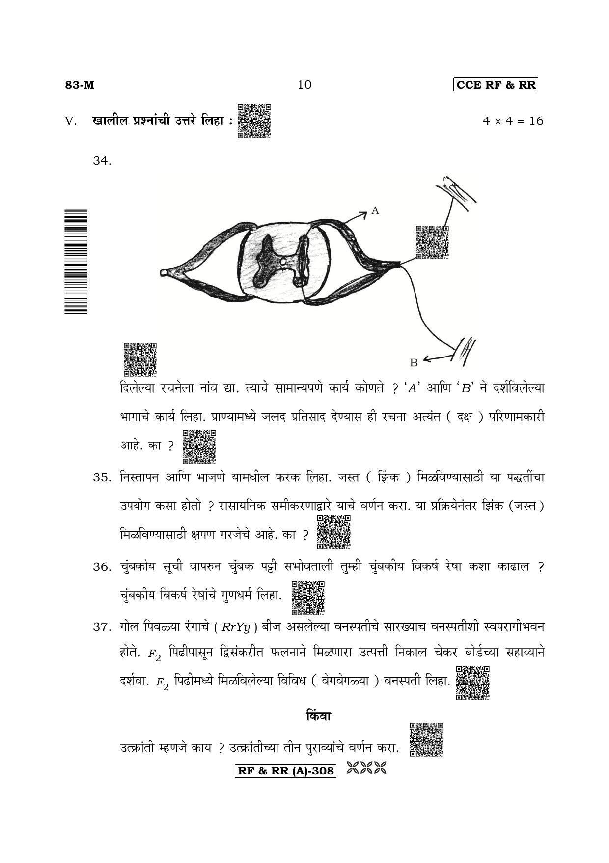Karnataka SSLC Science (MARATHI Medium) - 83M-A Version (Supplementary) June 2020 Question Paper - Page 10