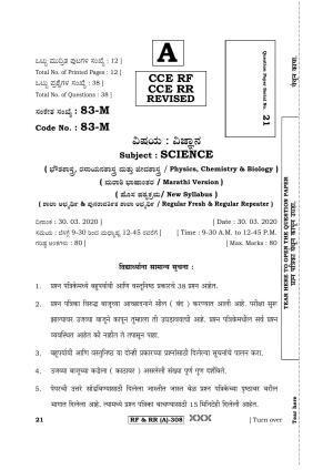 Karnataka SSLC Science (MARATHI Medium) - 83M-A Version (Supplementary) June 2020 Question Paper