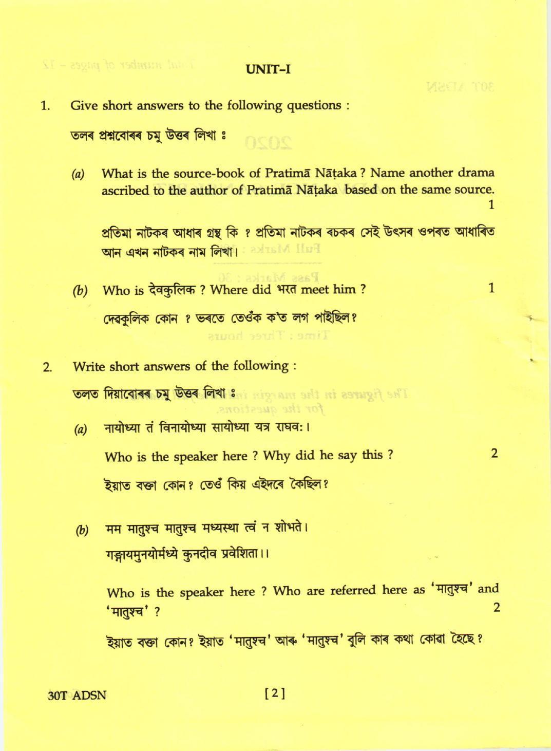 AHSEC Class 12  Advance Sanskrit Question Papers 2020 - Page 2