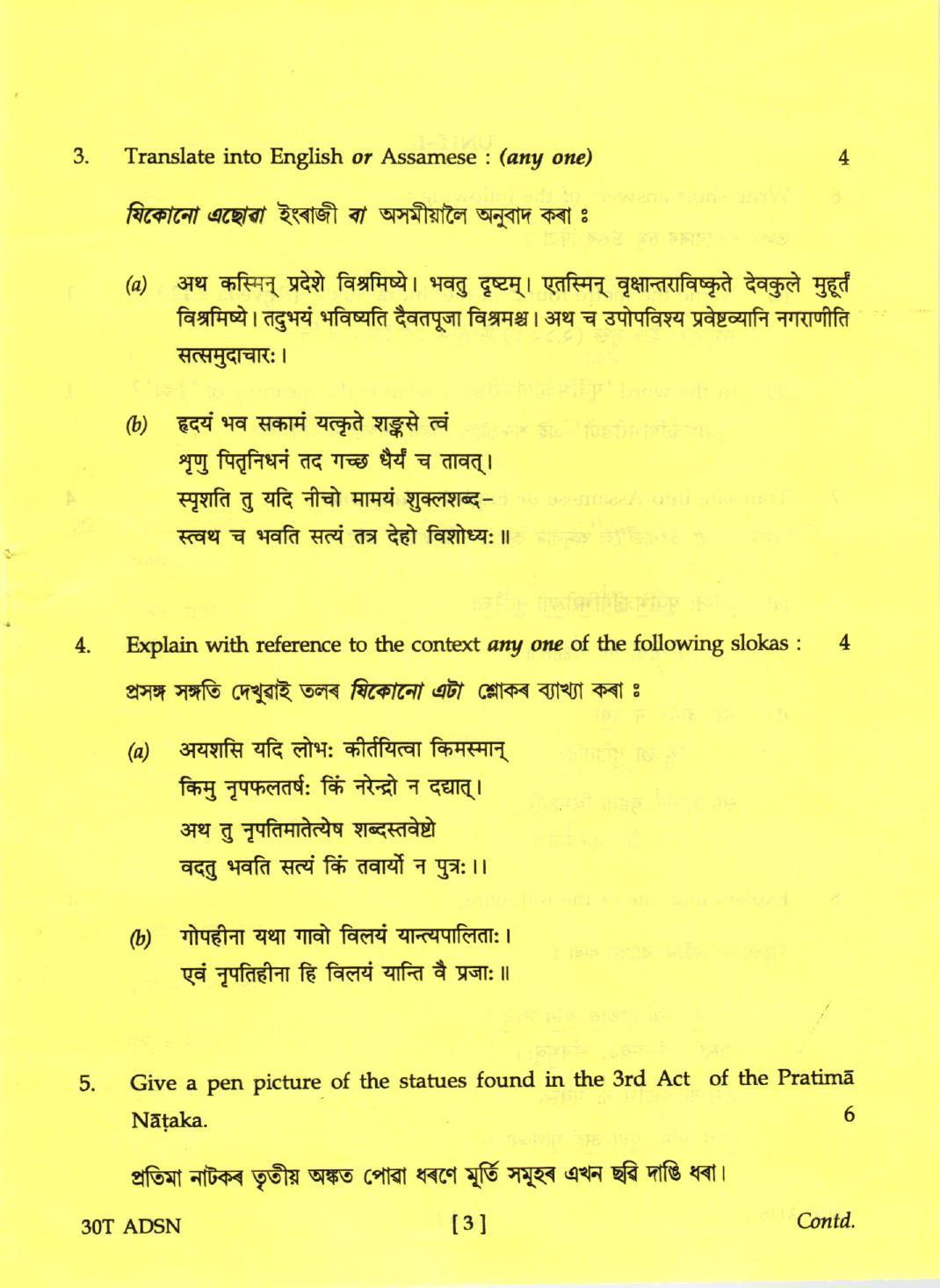 AHSEC Class 12  Advance Sanskrit Question Papers 2020 - Page 3