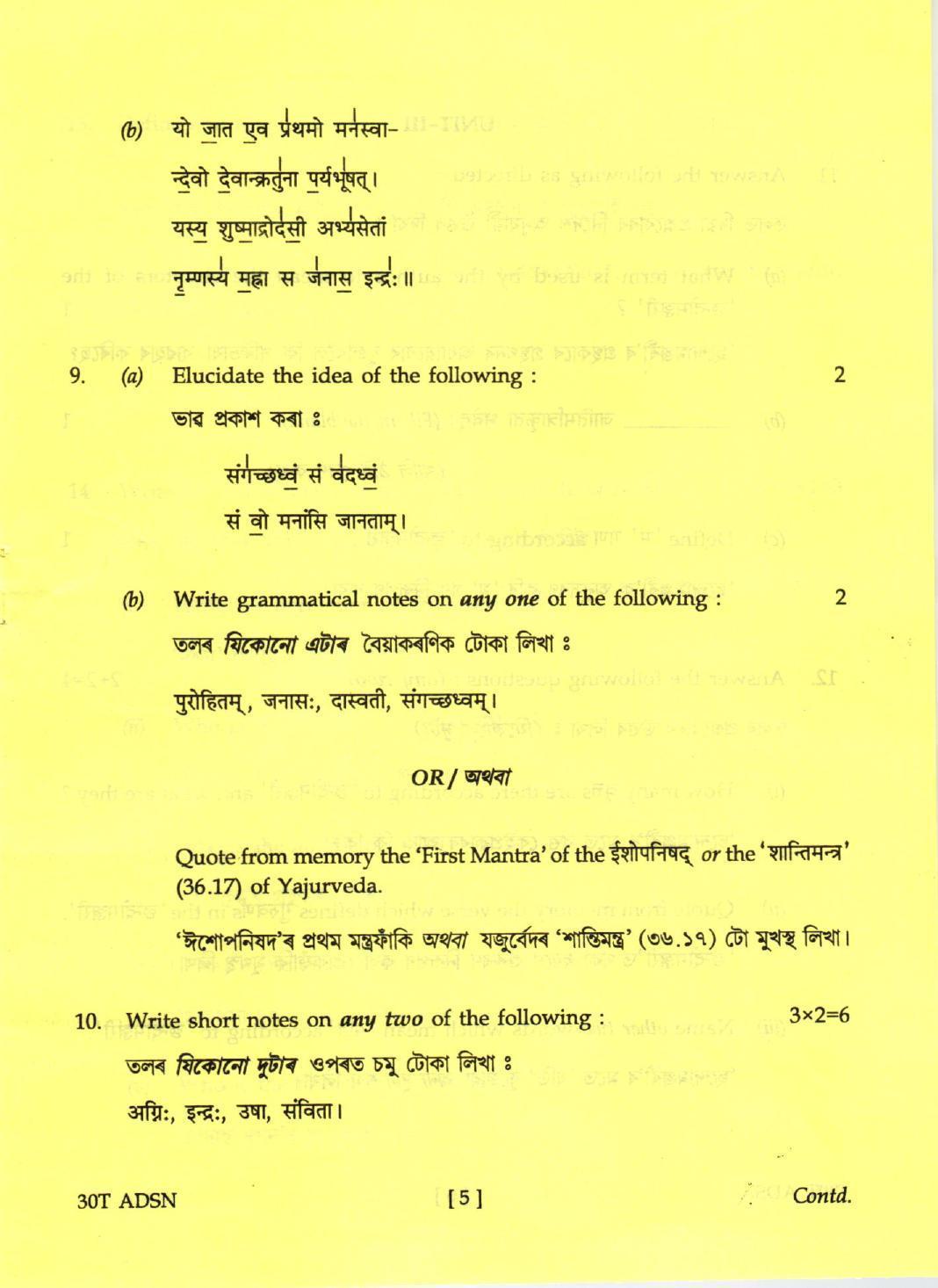 AHSEC Class 12  Advance Sanskrit Question Papers 2020 - Page 5