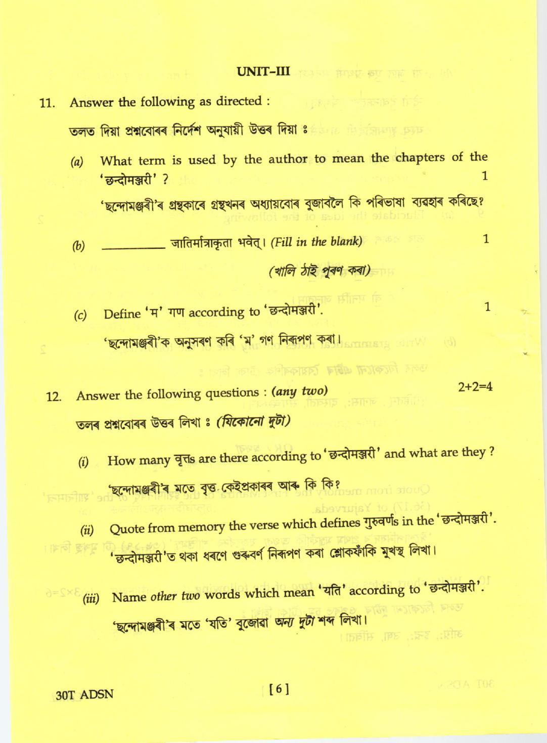 AHSEC Class 12  Advance Sanskrit Question Papers 2020 - Page 6