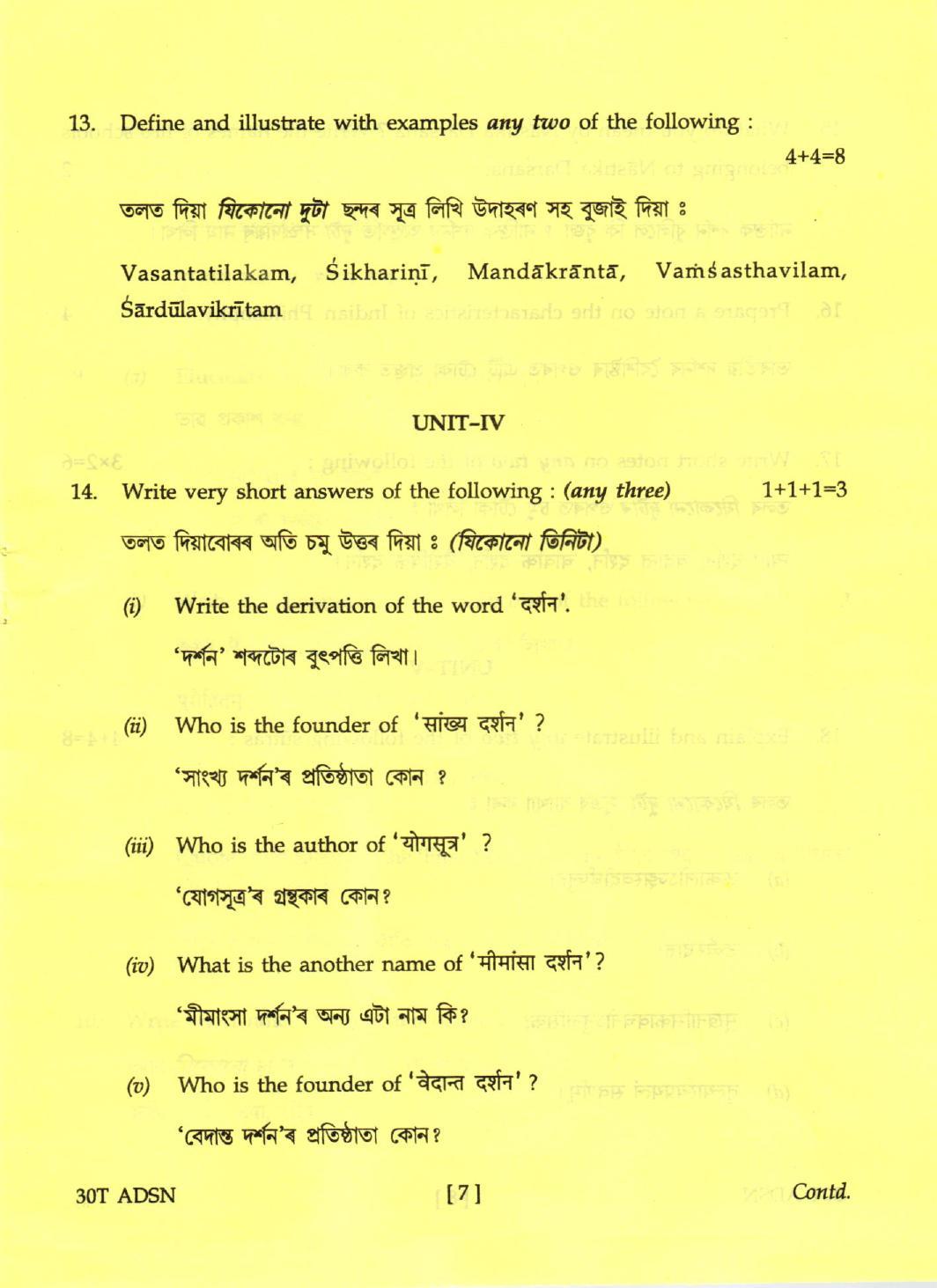 AHSEC Class 12  Advance Sanskrit Question Papers 2020 - Page 7