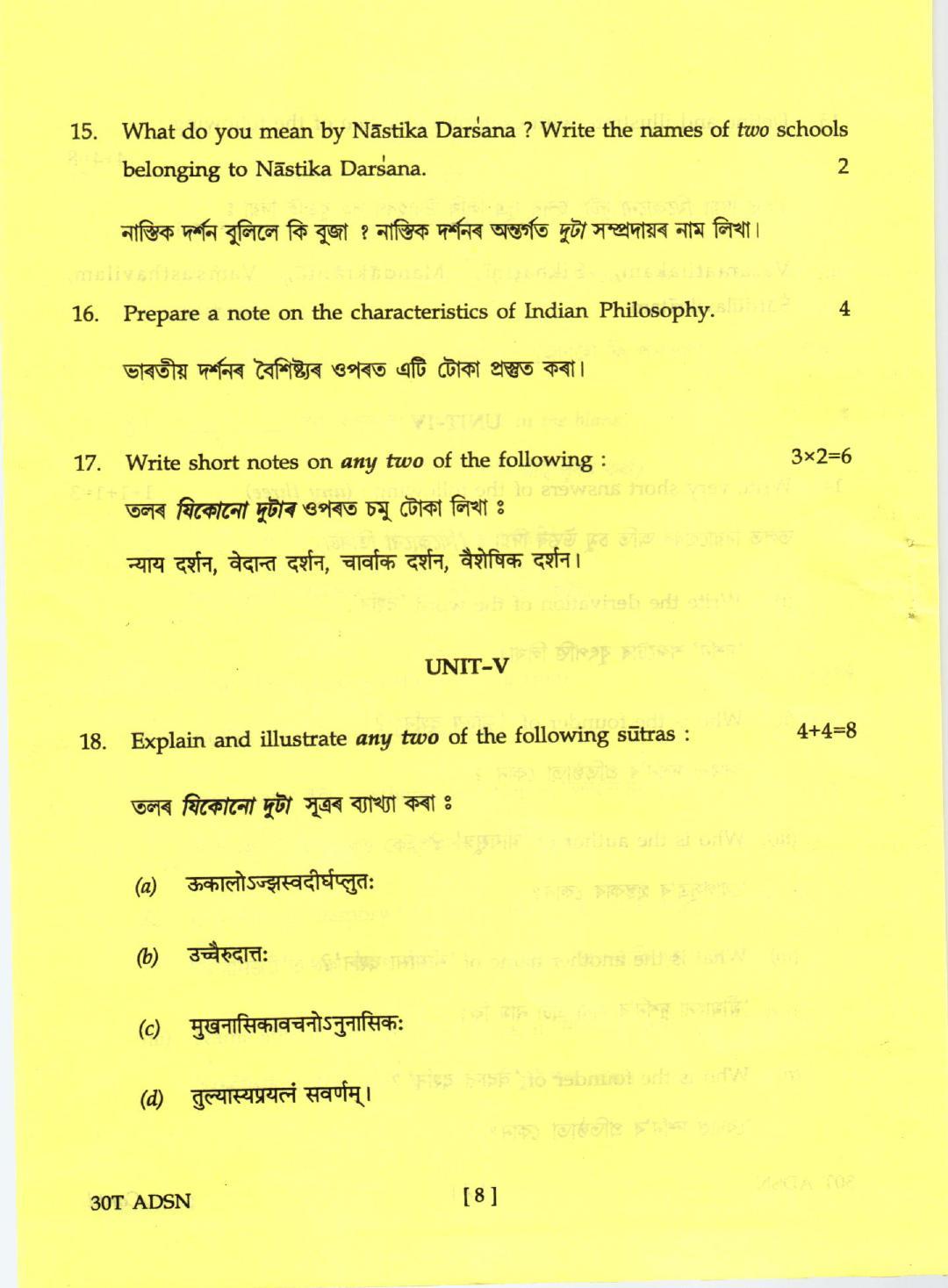 AHSEC Class 12  Advance Sanskrit Question Papers 2020 - Page 8