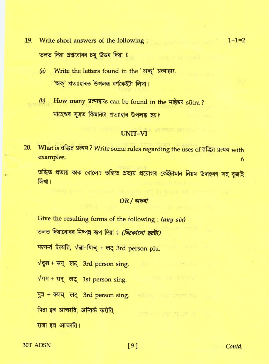 AHSEC Class 12  Advance Sanskrit Question Papers 2020 - Page 9