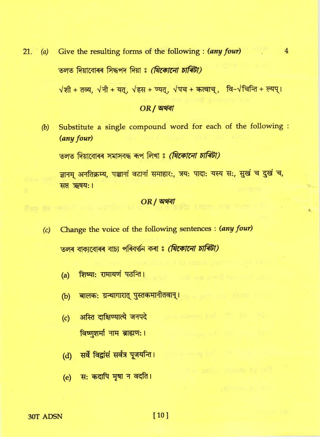 AHSEC Class 12  Advance Sanskrit Question Papers 2020 - Page 10