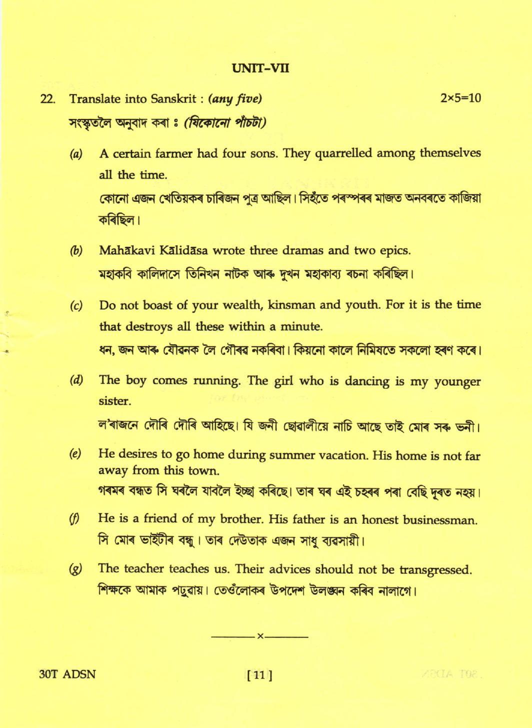AHSEC Class 12  Advance Sanskrit Question Papers 2020 - Page 11