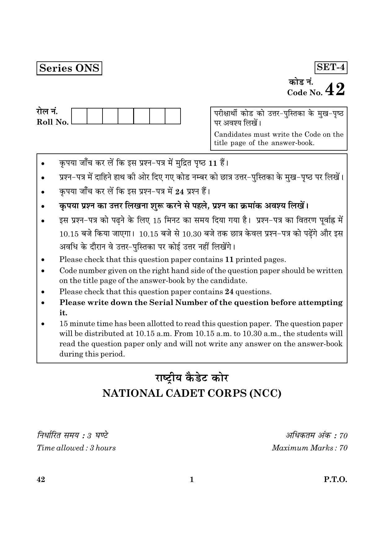 CBSE Class 12 042 National Cadet Corps (NCC) 2016 Question Paper - Page 1