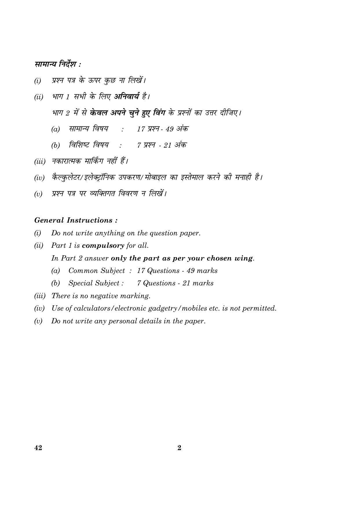 CBSE Class 12 042 National Cadet Corps (NCC) 2016 Question Paper - Page 2